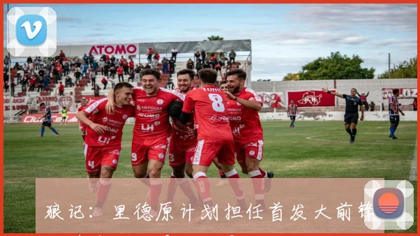 狼记：里德原计划担任首发大前锋却遭黄蜂交易决定影响职业生涯